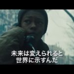 近未来SFサスペンス『囚われた国家』予告動画