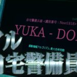 もしも自宅警備員が主役のSF映画があったら『リアル自宅警備員』予告編：Film “HIKIKOMORI NINJA”