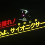 幻魔大戦_予告篇