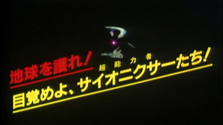 幻魔大戦_予告篇