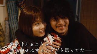 山崎賢人と松岡茉優が紡ぐ切なすぎる恋！映画『劇場』予告編