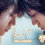 映画『his』予告編｜2020年1月24日公開