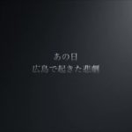 14日公開？につね新作感動映画「広島の悲劇」予告編、みんな見てね！