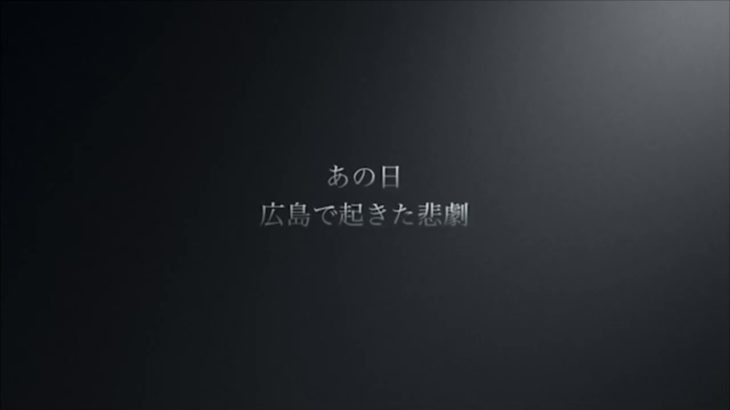 14日公開？につね新作感動映画「広島の悲劇」予告編、みんな見てね！