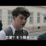 映画『17歳のウィーン フロイト教授人生のレッスン』予告