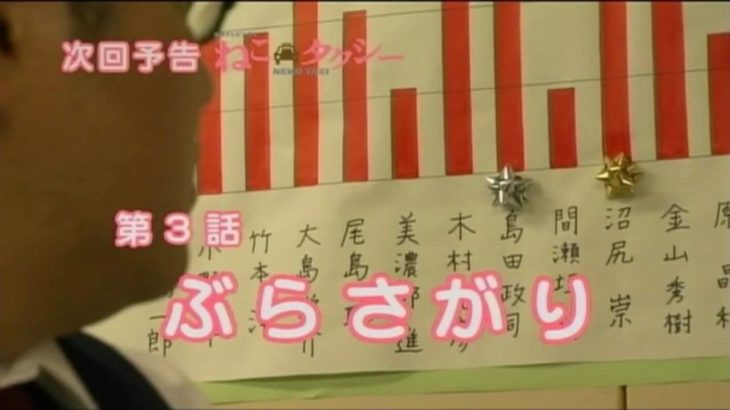 ドラマ『ねこタクシー』第3話予告