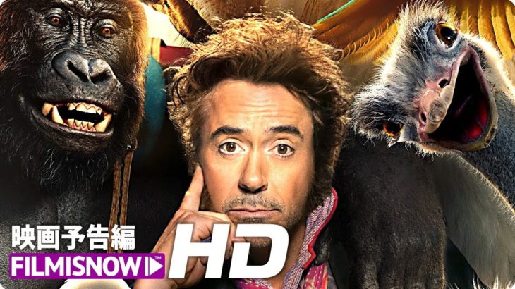 ロバート・ダウニー・Jr.主演！映画『ドクター・ドリトル』第一弾予告