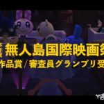 【あつ森】感動映画『ナイトクラブ』予告編【パニーの島】Movie Trailer