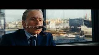 映画『ウォール・ストリート』予告編