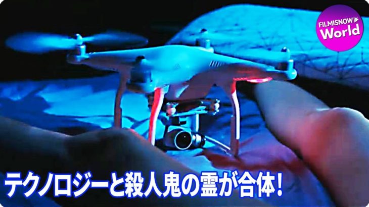 戦慄のアクション・ホラー！！映画『ドローン』公式予告