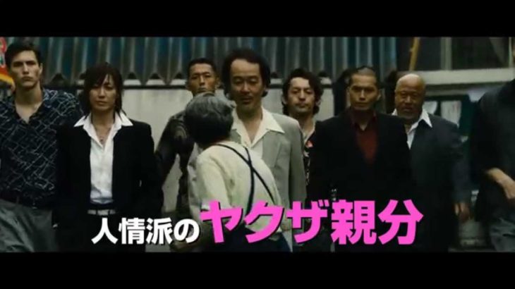 極道大戦争 – 映画予告編 [ 市原隼人 キレキレのアクション]