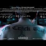 チャン・ドンゴン主演のアクション作！映画『泣く男』予告編