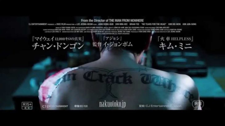 チャン・ドンゴン主演のアクション作！映画『泣く男』予告編