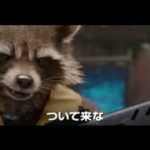 映画『ガーディアンズ・オブ・ギャラクシー』予告編