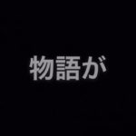【予告風】ホラー映画を感動映画っぽくしてみた