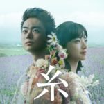 映画『糸』予告【8月21日（金）公開】