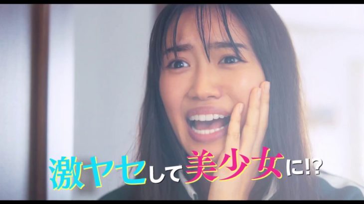 抱腹絶倒のミラクル☆ラブコメディ『私がモテてどうすんだ』予告