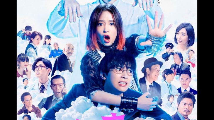 一度死んでみた – 映画予告編　広瀬すずコメディ映画に初挑戦！