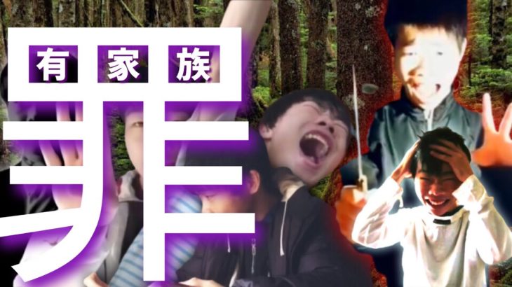 【感動】有罪家族  ［ヒロック映画予告］