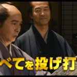 映画『殿、利息でござる！』予告編