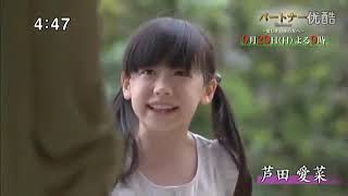 【感動】　日本・ベトナム合作ドラマ『パートナー』の予告　★浅羽佐喜太郎、ファンボイチャウなどを通して、両国の絆を描く