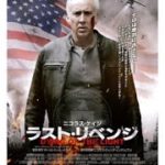 ニコラス・ケイジ主演のアクション！映画『ラスト・リベンジ』予告編