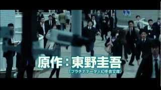 プラチナデータ予告集