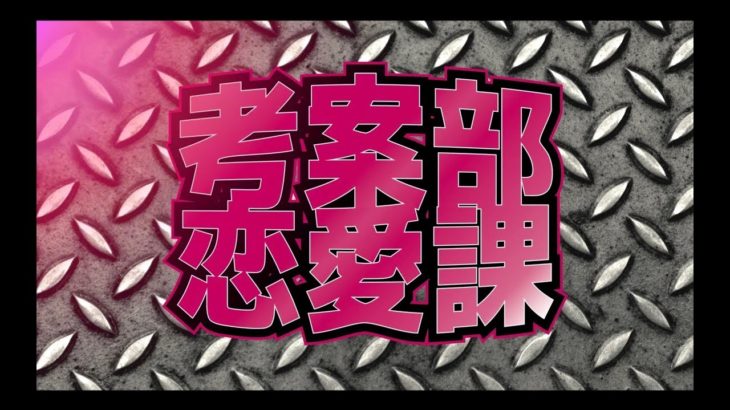 【予告編】 短編映画『考案部恋愛課』