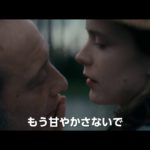 映画『カサノバ ～最期の恋～』予告編