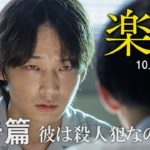 映画『楽園』本予告／綾野剛・杉咲花・佐藤浩市／衝撃のサスペンス大作