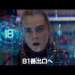 疾走感半端ない！リュック・ベッソン最新作『ヴァレリアン 千の惑星の救世主』本予告