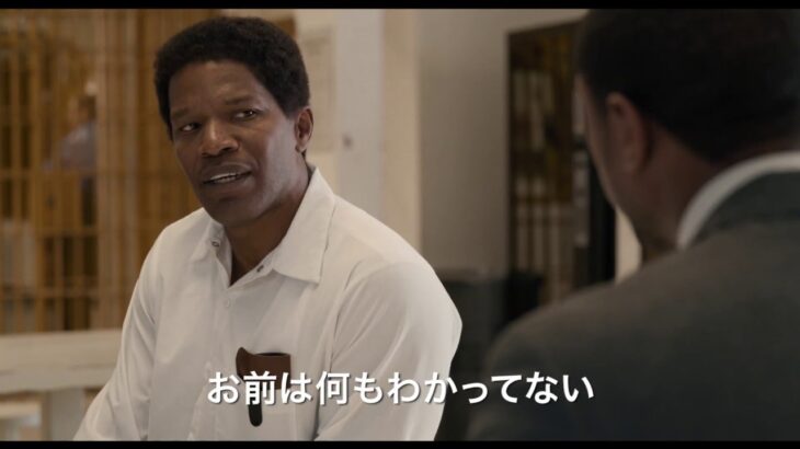 黒人死刑囚のために闘った弁護士の感動実話『黒い司法 0%からの奇跡』予告編