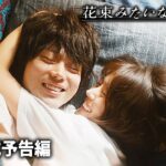 菅田将暉 × 有村架純 W主演！映画『花束みたいな恋をした』新予告