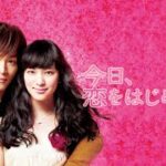 映画『今日､恋をはじめます』予告編