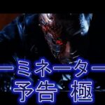 また観たくなるターミネーター２予告【感動】