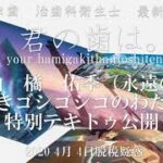 名作映画 予告編 感動の名作「君の歯は。」劇中曲「歯磨きゴシゴシゴのわたがし」