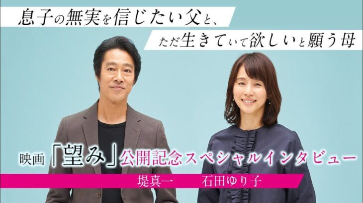 映画予告『望み』