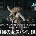 映画『アトミック・ブロンド』予告編