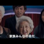 映画『フェアウェル』10月2日(金)公開／本予告