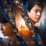 映画『罪の声』予告【10月30日（金）公開】