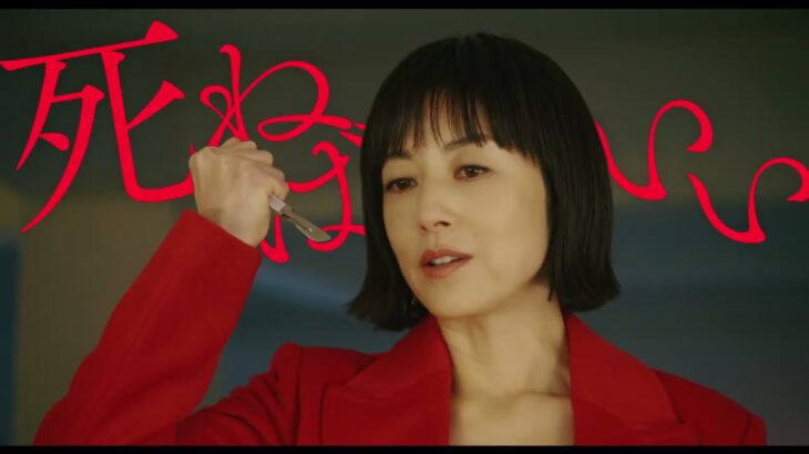 高岡早紀主演『リカ ～自称28歳の純愛モンスター～』予告