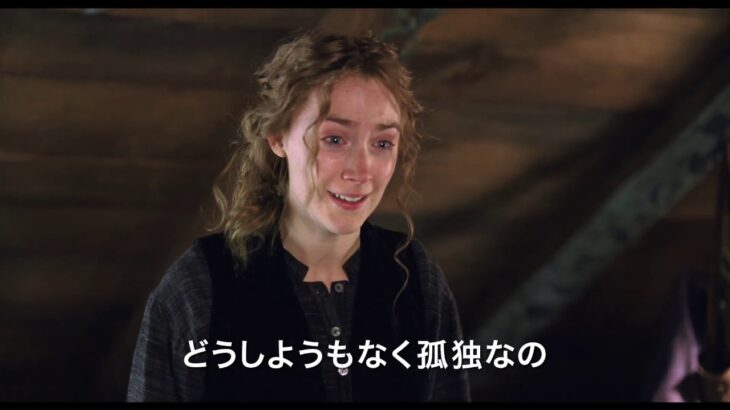 映画『ストーリー・オブ・マイライフ／わたしの若草物語』予告