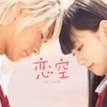 映画『恋空』予告編