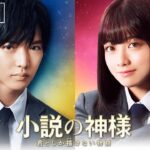 映画『小説の神様 君としか描けない物語』予告編