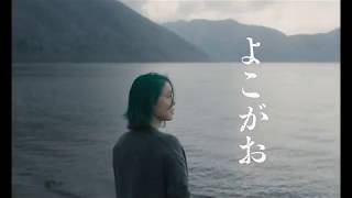 映画『よこがお』30秒予告