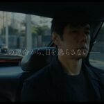 映画『ドライブ・マイ・カー』90秒予告