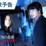 映画『ドクター・デスの遺産―BLACK FILE―』主題歌予告 2020年11月13日（金）公開