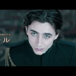 映画『DUNE/デューン 砂の惑星』予告