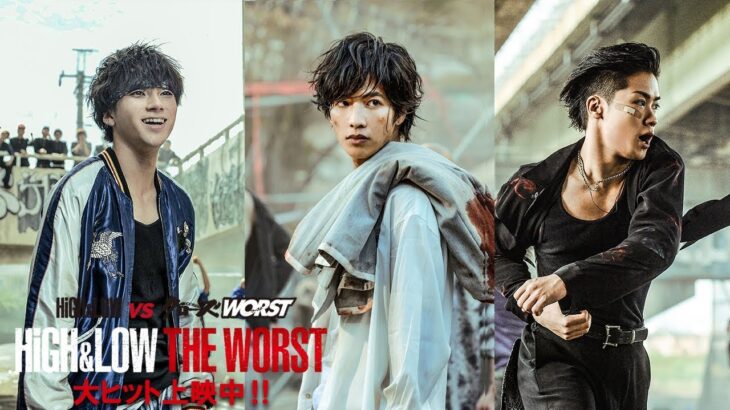 映画『HiGH&LOW THE WORST』公開記念 【アクショントレーラー】