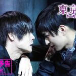 映画『東京喰種 トーキョーグール【S】』主題歌予告90秒 7月19日（金）全国公開